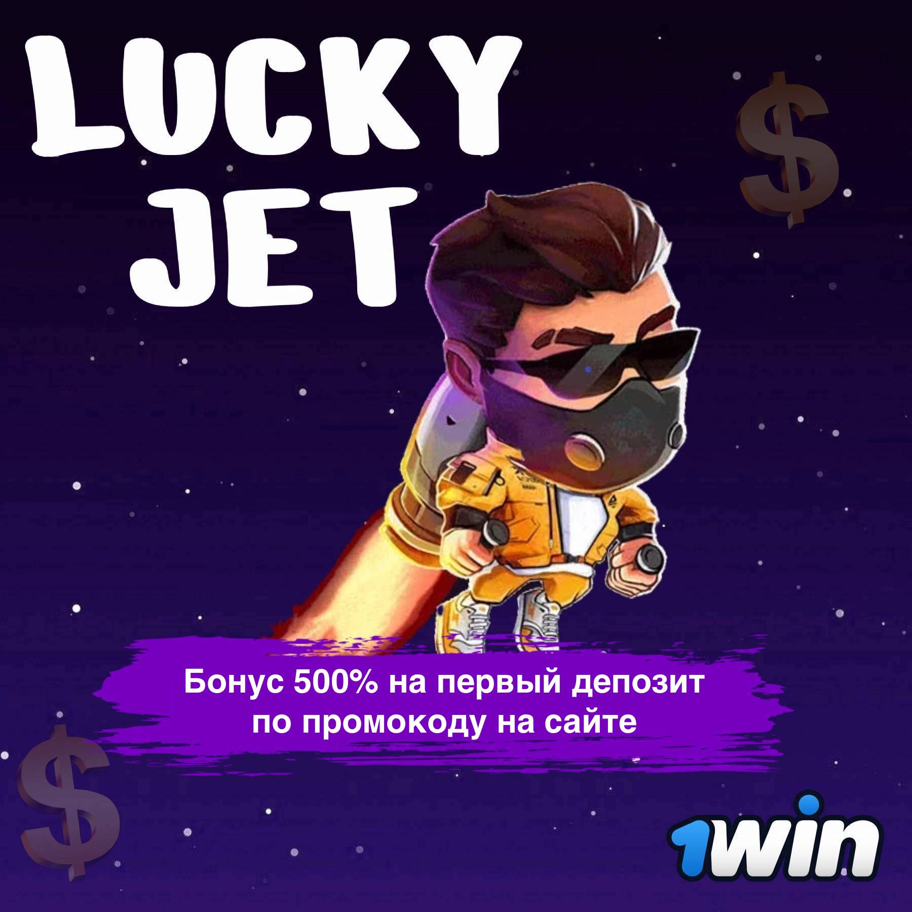 Lucky Jet стратегия. Надежные и рабочие тактики игры.